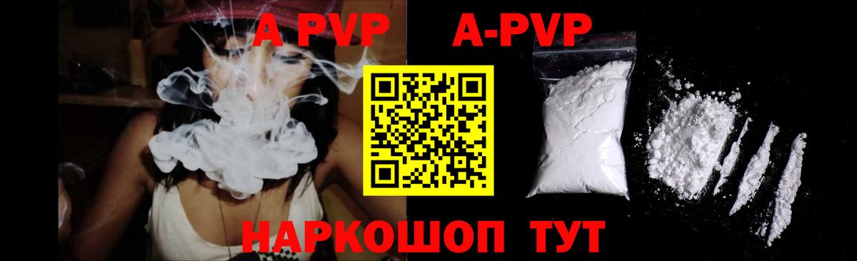 Alfa_PVP Соль  Вход с VPN  A PVP Crystall  Джанкой  A-PVP СК 