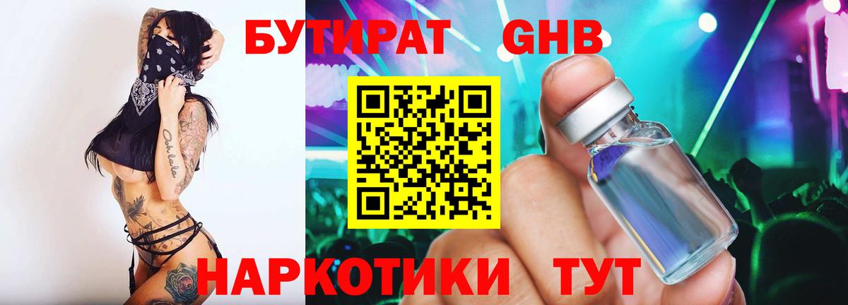 БУТИРАТ BDO Джанкой