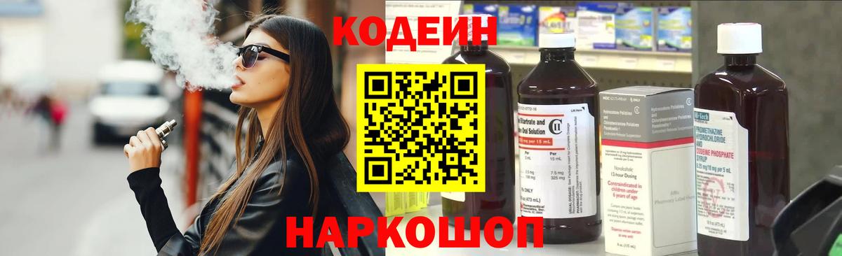 Джанкой  Кодеин Purple Drank  Вход с VPN 
