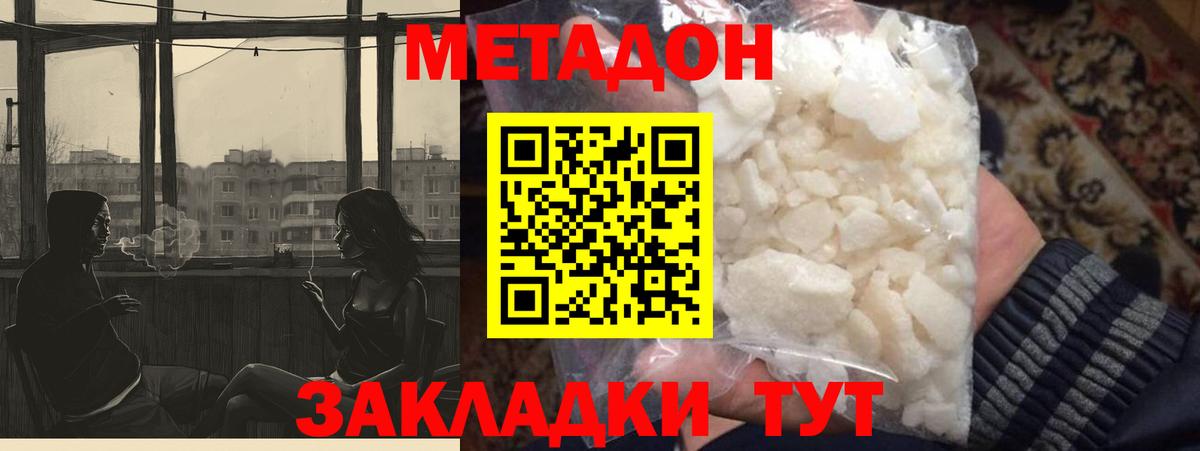 МЕТАДОН кристалл  Вход с VPN  МЕТАДОН VHQ  Джанкой 